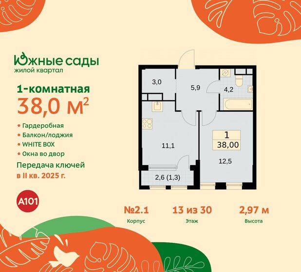 38 м², 1-комнатная квартира 13 113 615 ₽ - изображение 39