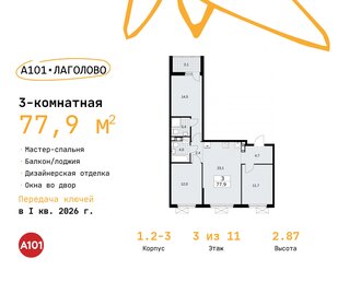 Квартира 77,9 м², 3-комнатная - изображение 1