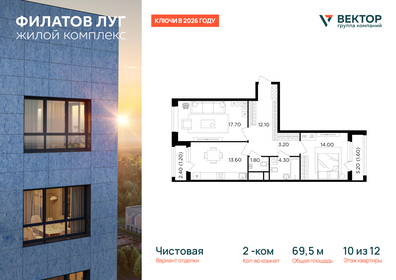 Квартира 69,5 м², 2-комнатная - изображение 1