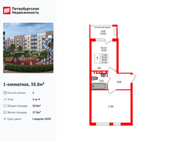 Квартира 38,8 м², 1-комнатная - изображение 1