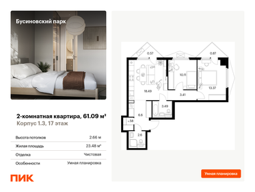 Квартира 61,1 м², 2-комнатная - изображение 1