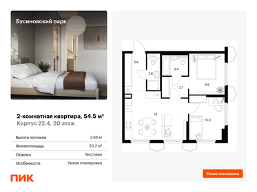 56,1 м², 2-комнатная квартира 15 500 000 ₽ - изображение 54