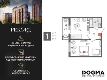 Квартира 41,5 м², 1-комнатная - изображение 1