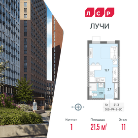 Квартира 21,5 м², студия - изображение 1