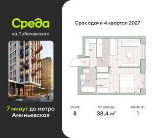 Квартира 38,4 м², 1-комнатная - изображение 1