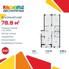 Квартира 78,8 м², 4-комнатная - изображение 3