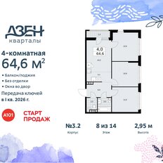 Квартира 64,6 м², 4-комнатная - изображение 3