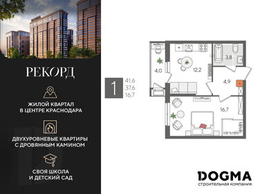 Квартира 41,6 м², 1-комнатная - изображение 1