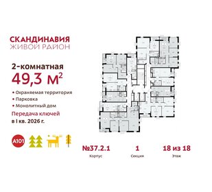 49,3 м², 2-комнатная квартира 14 316 142 ₽ - изображение 17