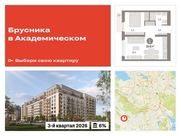 Квартира 39,6 м², 1-комнатная - изображение 1