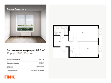 Квартира 43,9 м², 1-комнатная - изображение 1