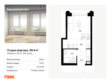 20 м², квартира-студия 9 200 000 ₽ - изображение 45