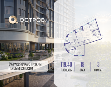Квартира 119,4 м², 1-комнатная - изображение 1