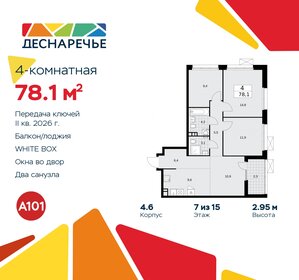 Квартира 78,1 м², 4-комнатная - изображение 1