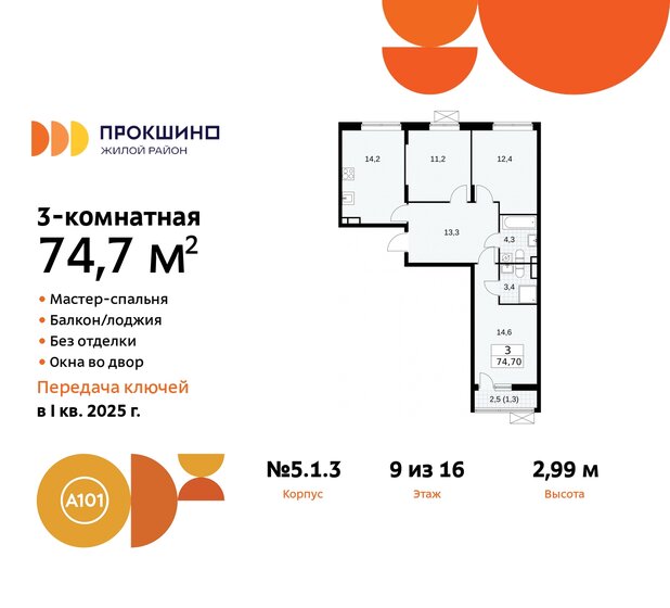 74,7 м², 3-комнатная квартира 18 958 404 ₽ - изображение 32