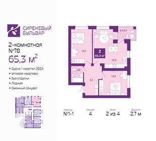 68,6 м², 2-комнатная квартира 7 889 000 ₽ - изображение 24