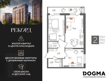 Квартира 65,4 м², 2-комнатная - изображение 1