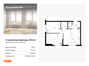 47 м², 2-комнатная квартира 11 850 000 ₽ - изображение 20