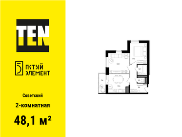 48,1 м², 2-комнатная квартира 5 493 501 ₽ - изображение 3