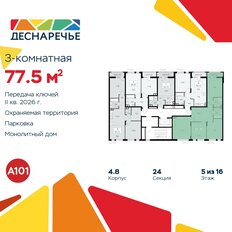 Квартира 77,5 м², 3-комнатная - изображение 4