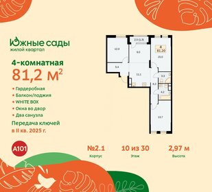 81,2 м², 4-комнатная квартира 21 316 950 ₽ - изображение 25