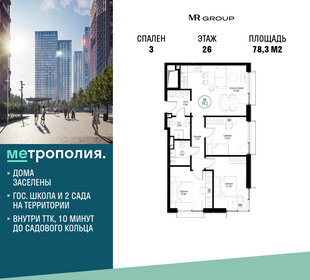 81 м², 3-комнатная квартира 26 950 000 ₽ - изображение 156