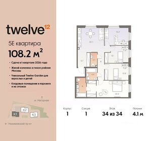 115,7 м², 4-комнатная квартира 46 268 432 ₽ - изображение 25