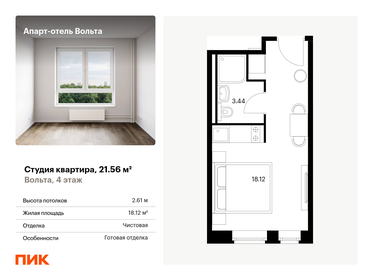22,1 м², апартаменты-студия 5 231 406 ₽ - изображение 61
