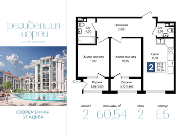 Квартира 60,5 м², 2-комнатная - изображение 1