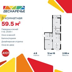 Квартира 59,5 м², 3-комнатная - изображение 3