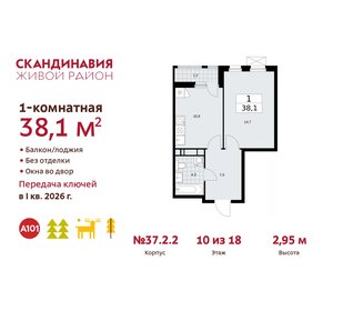 41,2 м², 1-комнатная квартира 10 500 000 ₽ - изображение 10