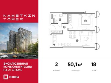 50,2 м², 2-комнатная квартира 18 200 000 ₽ - изображение 97