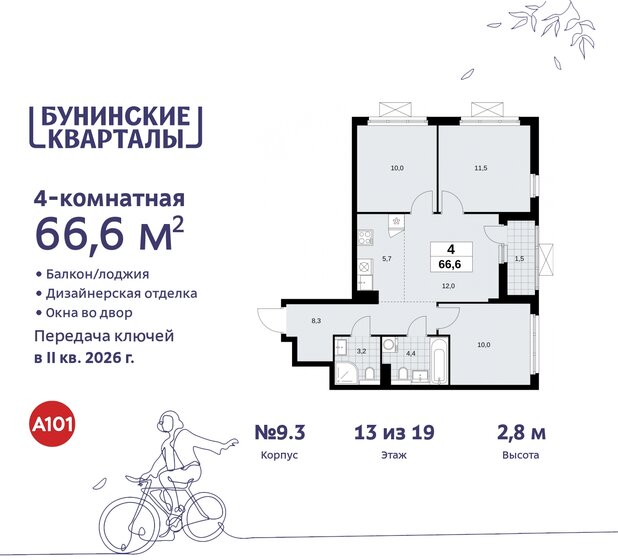 66,6 м², 4-комнатная квартира 14 797 854 ₽ - изображение 47