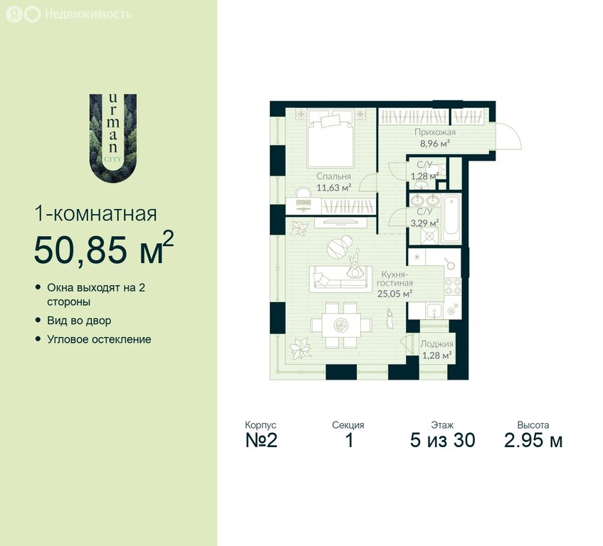 Варианты планировок ЖК URMAN Сity - планировка 3