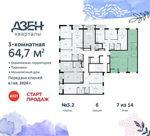 64,4 м², 3-комнатная квартира 14 956 778 ₽ - изображение 45