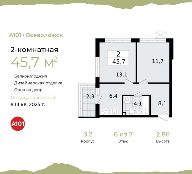 45,7 м², 2-комнатная квартира 7 461 347 ₽ - изображение 29