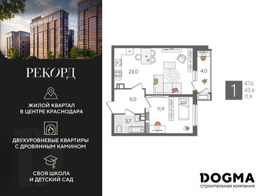 47,6 м², 1-комнатная квартира 11 666 760 ₽ - изображение 56