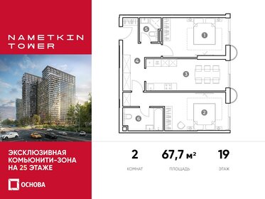 64,5 м², 2-комнатная квартира 41 215 500 ₽ - изображение 56