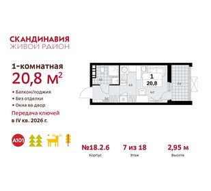 Квартира 20,8 м², студия - изображение 1