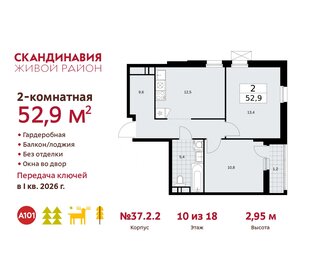 52,9 м², 2-комнатная квартира 13 822 458 ₽ - изображение 23