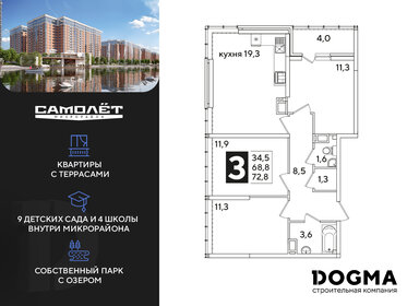 Квартира 72,8 м², 3-комнатная - изображение 1