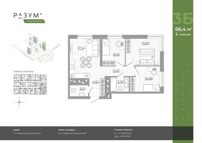 65,3 м², 3-комнатная квартира 8 370 000 ₽ - изображение 33