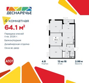 64,1 м², 4-комнатная квартира 15 592 453 ₽ - изображение 1