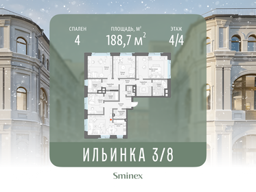 Квартира 188,7 м², 4-комнатные - изображение 1