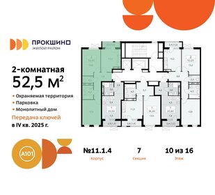 52,5 м², 2-комнатная квартира 13 268 535 ₽ - изображение 7