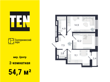 Квартира 54,7 м², 2-комнатная - изображение 1