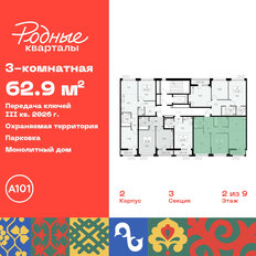 Квартира 62,9 м², 3-комнатная - изображение 4