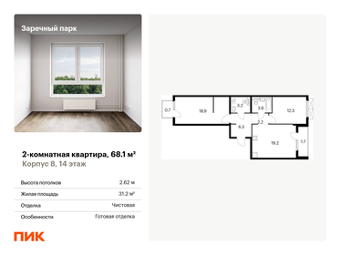 Квартира 68,1 м², 2-комнатная - изображение 1