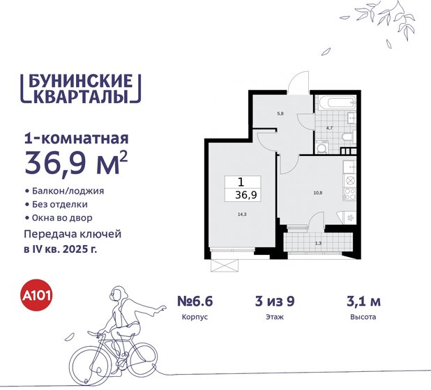 36,9 м², 1-комнатная квартира 9 937 188 ₽ - изображение 49