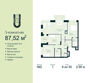 117,3 м², 4-комнатная квартира 17 500 000 ₽ - изображение 89